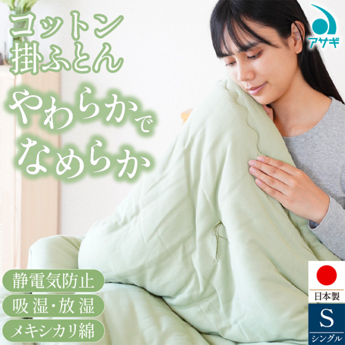 コットン 掛けふとん [150cm×210cm] FY25-371 2461651 - 山形県山形市