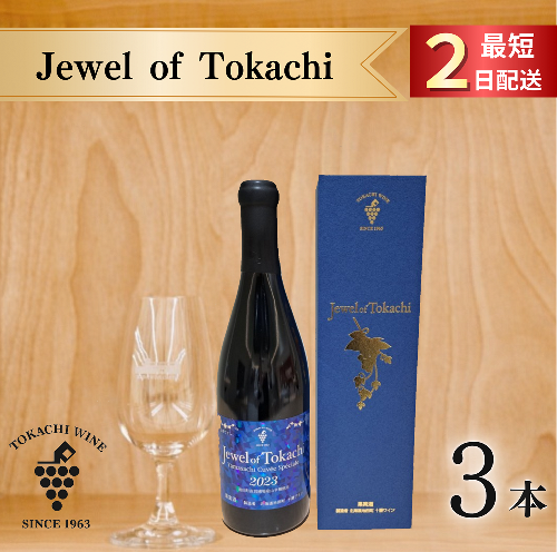 ジュエル オブ トカチ 最短申込みから2日発送 北海道ワイン 北海道池田町 十勝ワイン 2461655 - 北海道池田町