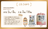 【 3月出荷 】令和7年産 茨城県産 特別栽培米・こしひかり 精米 2kg （ 紙袋 ） 5000円 ～