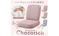 1159 コンパクトなのに贅沢な座椅子　チョコリッチ