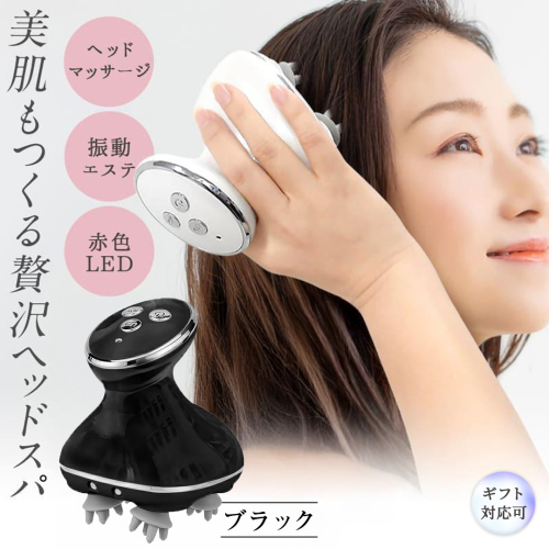 【ギフト対応】頭皮マッサージャー ブラック ヘッドマッサージ 頭皮マッサージ リフトケア 頭皮ケア 頭皮エステ 電動頭皮ブラシ USB充電 ブラシ 防水 充電式 頭 顔 全身 男女兼用 美容家電[DD129-NT] 2462213 - 茨城県つくばみらい市