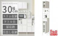 ［3ヶ月保証付き］食器棚 ホワイト 幅30 高さ200 すき間 扉収納 引出し AKU105657091