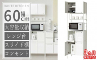 ［3ヶ月保証付き］食器棚 ホワイト 幅60 高さ200 大容量 コンセント付き AKU105657291