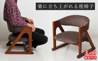 ［3ヶ月保証付き］座椅子 らくらく立ち上がり 完成品 天然木 ブラウン AKU101097791