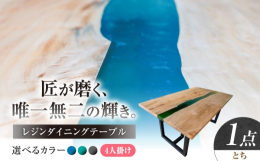 【ふるさと納税】一枚板 レジンダイニングテーブル 4人掛け とち 瑞浪市 / YADOSHIBI レジン テーブル 木製 組立不要 オーダー [AZDI036]