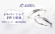 ジュエリームナカタ　（プラチナ）結婚指輪手作り体験利用券　WAXコース／50,000円分【11100-2057】