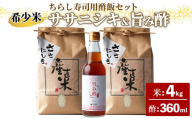 【令和7年産 新米】ササニシキ ちらし寿司用・酢飯キット（ササニシキ：4kg・旨み酢：360ml）＜数量限定＞ 柴田町産 お米 米 コメ 白米 ご飯 ごはん おにぎり お弁当 酢 酢飯 【しばたの未来株式会社】sh001