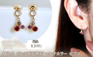 K10YG(10金) イエローゴールド ピンク系天然石 マルチカラー ピアス 揺れる 保証書付 2125 242-052-a