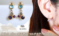 K10YG(10金) イエローゴールド ブルー系天然石 マルチカラー ピアス 揺れる 保証書付 2125 242-052-b