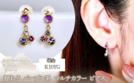 K10YG(10金) イエローゴールド パープル系天然石 マルチカラー ピアス 揺れる 保証書付 2125 242-052-c