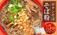 ボタンそば そば粉 （500g×4袋） 打粉 （500g×1袋） 計2.5kg そば 蕎麦 蕎麦粉 ソバ ぼたんそば ソバ粉 年越し そば打ち ガレット パン作り 北海道 浦臼町 【2026年9月上旬～12月下旬発送予定】
