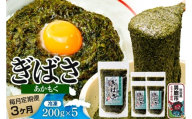 【定期便3ヶ月】ぎばさ(あかもく) 200g×5個セット 海藻 男鹿市 秋田県