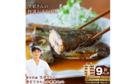 賛否両論 笠原さんの 骨までやわらか 煮魚 セット サバの西京味噌煮 75g×3 さんまの梅煮 120g×3 いわしのおかか煮 120g×3 株式会社風土食房《30日以内に出荷予定(土日祝除く)》千葉県 我孫子市 サバ さんま いわし おつまみ お弁当 ごはんのおかず 煮魚