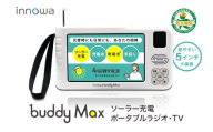 〈innowa〉buddy Max ポータブルラジオ・TV ポータブルラジオ ポータブルテレビ 携帯ラジオ 携帯TV ワンセグTV ソーラー充電 乾電池 手動 災害時 防災 アウトドア 東京 新宿 0170-004-S07