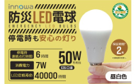 〈innowa〉防災LED電球（昼白色） LED 電球 E26 50W相当 非常時 停電時 防災 懐中電灯 ランタン 省エネ 自動充電 東京 新宿 0170-007-S07
