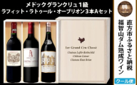 【予約受付】【2026年3月下旬以降発送】 福智山ダム熟成 Grand Vin 最高級 赤ワイン 3本 詰め合わせ Aセット FD107 熟成ワイン ワイン 酒 お酒