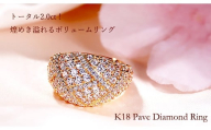 指輪 リング K18YG イエローゴールド ダイヤモンド 2.0ct パヴェ レディース ゴージャス ボリューム 幅広 18金 贅沢 2カラット ダイヤ Pave ステンドグラス ジュエリー [f295-d-k18yg]※10号 ALPAZ187-10