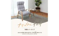 1167 ナチュらくチェア　快適レバータイプ