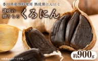M02-0082_香川県産原料使用 熟成黒にんにく「讃岐の贈りもの くろにん」約900g