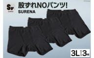 股ずれNOアンダーウェア「SURENA」黒 3L×3枚 メンズ 下着 社会の窓あり｜メンズインナーウエア オーギュストケクレ 大阪府 守口市 パンツ 前開き [2522]