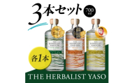 THE HERBALIST YASO GIN EXTRAHERB・ORANGE・YUZU 700ml　3本セット お酒 新潟クラフトジン クラフト ジン 新潟 新潟県産 にいがた 上越 上越産