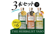 THE HERBALIST YASO GIN EXTRAHERB・ORANGE・YUZU 700ml　3本セット ×6 お酒 新潟クラフトジン クラフト ジン 新潟 新潟県産 にいがた 上越 上越産