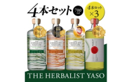 THE HERBALIST YASO GIN EXTRAHERB・ORANGE・YUZU ・Absinthe 700ml　4本セット ×3 お酒 新潟クラフトジン クラフト ジン 新潟 新潟県産 にいがた 上越 上越産