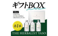 THE HERBALIST YASOギフトBOX【通常版】100ml×3本　EXTRAHERB・ORANGE・YUZU各1本 お酒 新潟クラフトジン クラフト ジン 新潟 新潟県産 にいがた 上越 上越産