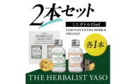 THE HERBALIST YASO GIN EXTRAHERB・ORANGEミニボトル 45ml　2本セット