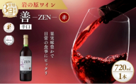 ワイン サクラアワード2024 銀賞 岩の原ワイン 善 赤 1本 720ml 最短3日で発送