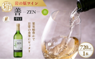 ワイン フェミナリーズ世界ワインコンクール2024 金賞 岩の原ワイン 善 白 1本 720ml 最短3日で発送
