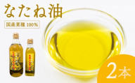 なたね油 計 640g 菜種 圧搾 食用油 植物油 油 オイル ギフト 贈物 プレゼント 菊川町 きくがわ林菜果 下関 山口