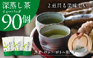 金印一番茶　まるで急須で丁寧に淹れた味わいの深蒸し茶ティーバッグ 3袋セット＜39544＞【1695756】