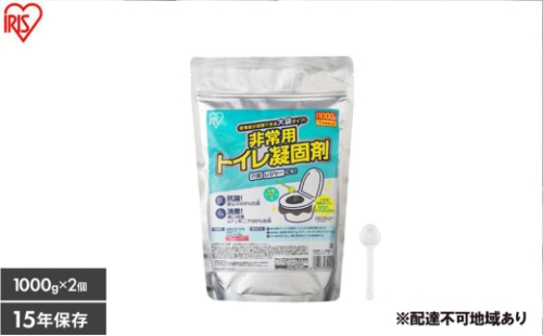 【1000g×2個】非常用トイレ凝固剤 1000g HTG-100 防災 簡易トイレ 災害用 凝固剤 トイレ 100回分 抗菌 消臭 スピード凝固 非常用 アイリスオーヤマ トイレ凝固剤 携帯トイレ 登山 キャンプ 防災グッズ 長期保存 2467197 - 宮城県大河原町