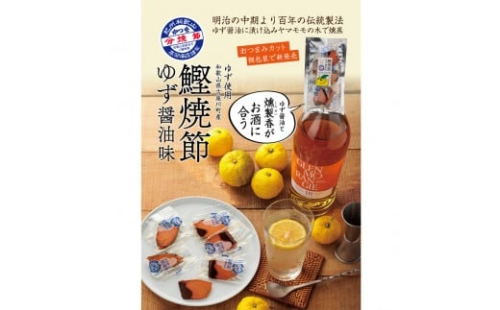 【選べるパック数】かつお柚焼節 スライス 2パック or 5パック 2467325 - 和歌山県那智勝浦町