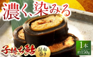 子持ち鮎昆布巻き 1本 鮎 子持ち鮎 贈答用 岐阜市 / ひら井 [ANIZ001]
