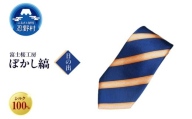 ネクタイ　富士桜工房　ぼかし縞（日の出）