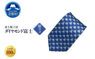 ネクタイ　富士桜工房　ダイヤモンド富士（紺ラメ）