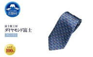 ネクタイ　富士桜工房　ダイヤモンド富士（グレーラメ）