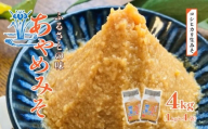 糀 味噌 4kg 1kg 4個 あやめみそ なま味噌 糀 みそ miso 糀味噌 糀みそ 手作り こうじ 生きた味噌 お味噌 おみそ 発酵 加工食品 発酵調味料 調味料 味噌汁 みそ汁 お味噌汁 豚汁 汁 しる 焼き 味噌おにぎり おにぎり 和食 和 国産 高田農園 新潟県 新潟 新発田 takada001