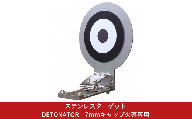 ステンレスターゲット DETONATOR 7mm キャップ火薬専用 【017S153】