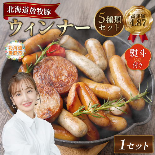 【熨斗付き】北海道産放牧豚 無添加ウインナーセット（化粧箱入り）【12001101】 2468486 - 北海道恵庭市