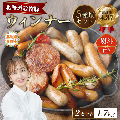 【熨斗付き】北海道産放牧豚 無添加ウインナーセット（化粧箱入り） ×2セット【120012】 2468487 - 北海道恵庭市