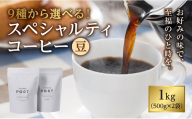 【COFFEE PORT芦屋浜コーヒー1kg】タンザニアブレンド【豆】