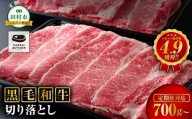 【 福島牛 5回定期便】 黒毛和牛 切り落とし 700g ( 350g × 2パック ) 冷凍保存 肉 牛肉 焼肉 お弁当 おかず 旨味 贈答 ギフト プレゼント 人気 ランキング おすすめ グルメ 福島 ふくしま 田村 田村市 たむら 川合精肉店