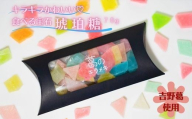 吉野葛使用 食べる宝石 琥珀糖 葛のキラメキ ７０ｇ｜和菓子 お菓子 スイーツ