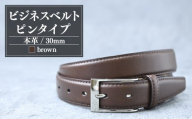 ベルト メンズビジネスベルト ピンタイプ 30mm 茶 |  ベルト 本革 革ベルト ビジネス スーツ メンズ 小物 雑貨 ファッション ブラウン 茨城県 龍ケ崎市