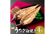 ＜土用の丑の日（7月26日）着＞うなぎ白焼き 800g (200g×4尾) ／うなぎ 鰻 ウナギ 蒲焼 蒲焼き 土用 丑の日 特選 肉厚 たれ 国産 ふるさと 鰻丼 鰻重 うな重 うなぎたれ ギフト 贈り物 佐賀 佐賀県 送料無料