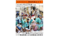 神田阿波おどり観覧チケットと飲食券5000円分+特典付きセット【1697297】
