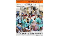 神田阿波おどり飲食券3000円分+特典付きセット【1697298】